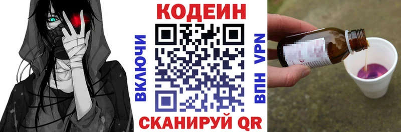 Кодеин Purple Drank купить сайты Курганинск