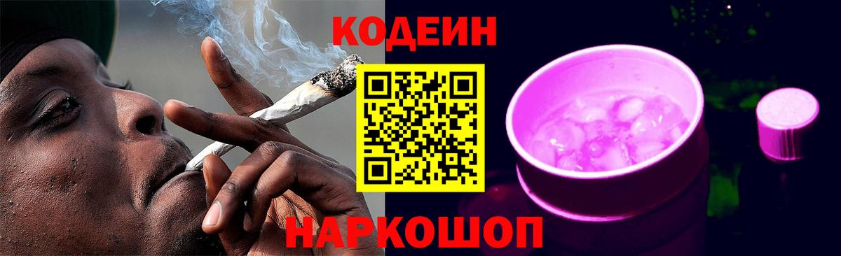 Курганинск  Кодеин напиток Lean (лин)  Вход с VPN  Кодеин напиток Lean (лин) 