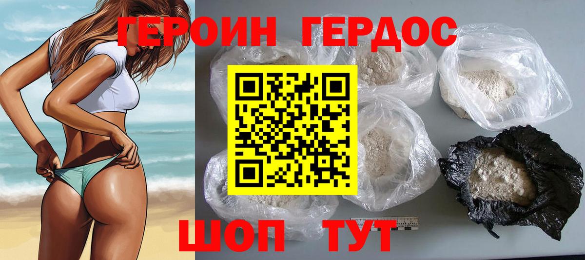 ГЕРОИН белый  Вход с VPN  Героин  Курганинск 