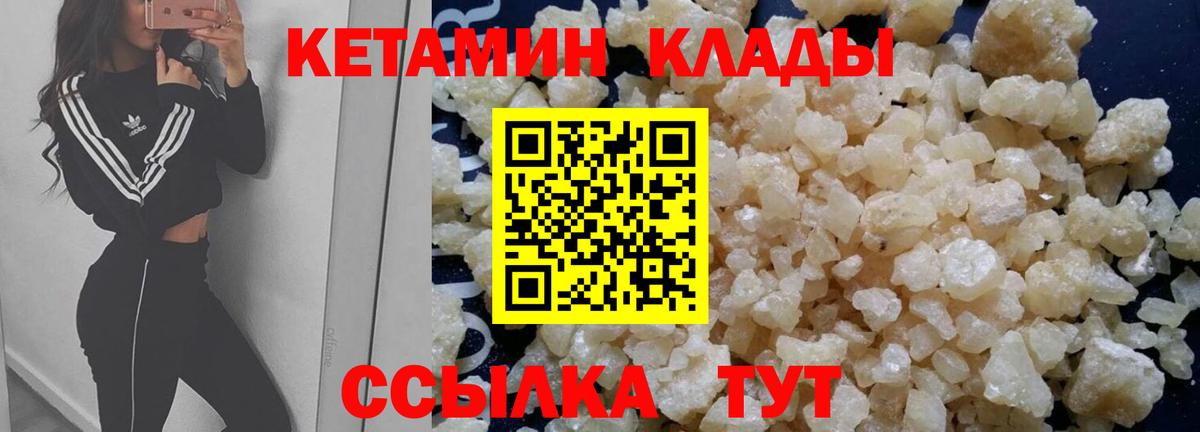 Кетамин ketamine  Вход с VPN  Курганинск 