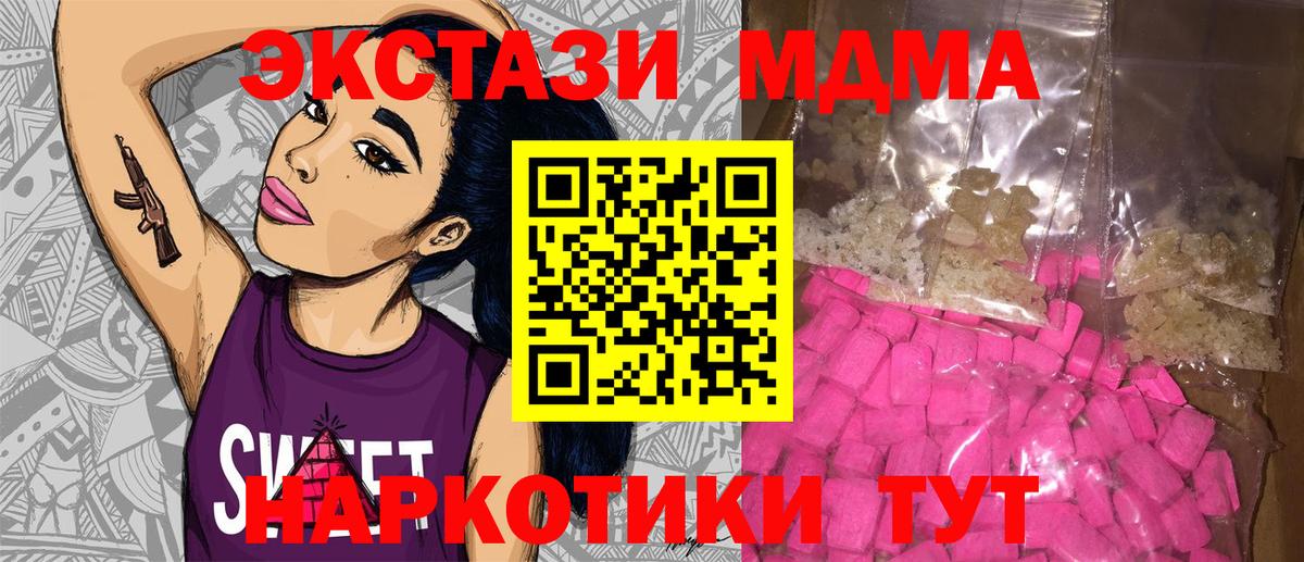 MDMA  МДМА кристаллы  Вход с VPN  Курганинск  МДМА crystal 