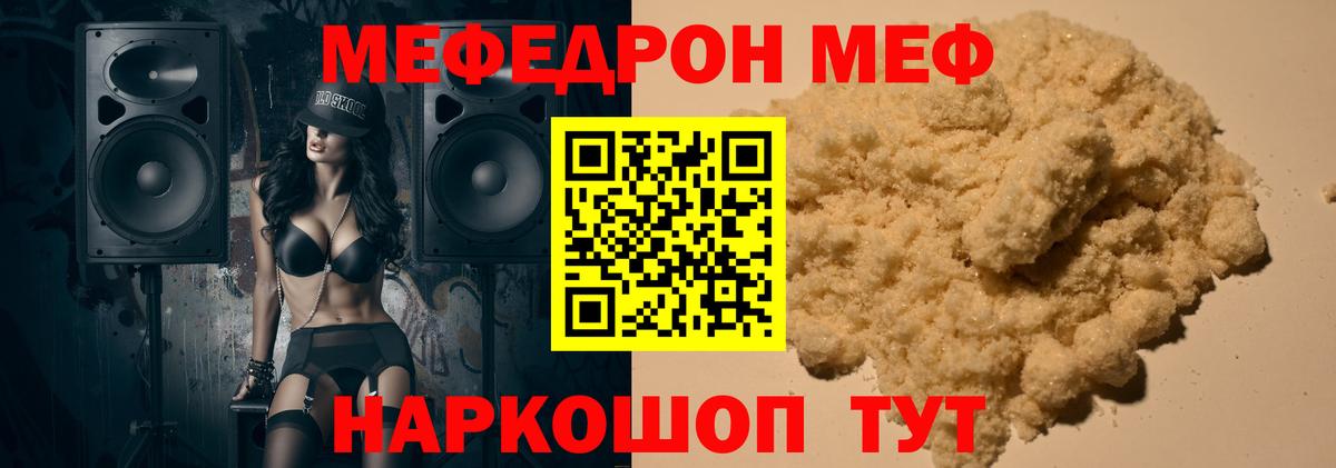Курганинск  МЯУ-МЯУ мука  наркошоп  Мефедрон 4 MMC  Вход с VPN 