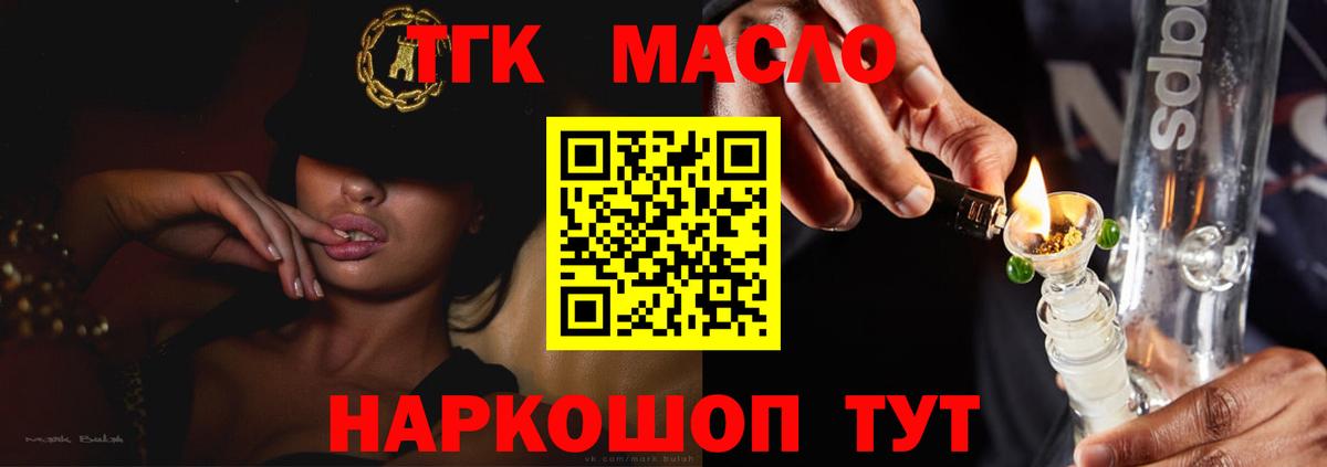 ТГК вейп с тгк  Вход с VPN  Курганинск  Дистиллят ТГК вейп 
